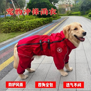 宠物狗狗雨衣大型犬专用四脚，雨衣全包防雨防湿金毛哈士奇萨摩耶