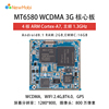 mtk6580安卓核心板mt6580mt8321手机，平板3g方案wcdma通信模块