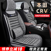 本田crv专用x-nv汽车，座套半包内饰改装四季通用坐垫座椅亚麻xr-v