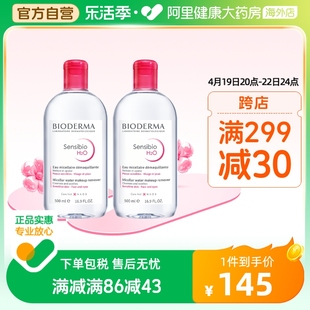 法国bioderma贝德玛卸妆水粉水温和深层清洁脸眼唇洁肤液500ml*2