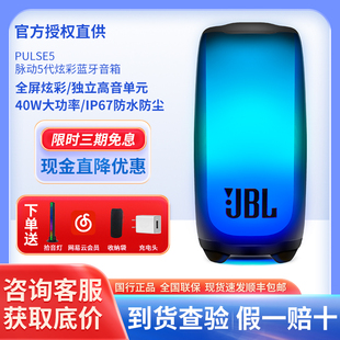 JBL PULSE5音乐脉动5/4代炫彩光蓝牙音箱无线户外重低音便携音响