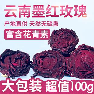 云南墨红玫瑰花茶可食用干玫瑰，花冠茶袋非冻干大朵100g