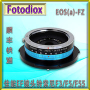 美国Fotodiox EF-FZ适用佳能EF镜头转索尼F3/F5/F55摄像机 转接环