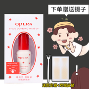 日本opera娥佩兰靓眸液双眼皮胶水假睫毛胶水，定型贴超粘持久舒适