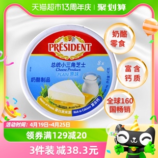 总统(president，)法国进口小三角奶酪140g