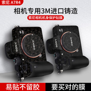 适用于索尼A7R4相机贴纸A7R4A机身全包保护贴膜SONY A7R4镜头保护膜数码相机屏幕装饰3m保护贴定制外壳膜配件