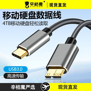 typec/usb转microusb3.0高速移动硬盘接口数据线加长东芝希捷wd硬盘盒15手机适用华为苹果电脑mac笔记本book