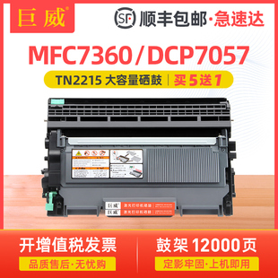 巨威 适用兄弟MFC7360粉盒TN2215 HL2240D硒鼓DR2250 DCP7057 7060D 7470D联想M7400 LJ2650打印机LT2441墨盒