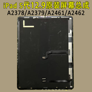 ipad5代12.9屏幕，五代a2378液晶a2462a2461a2379显示屏屏幕总成