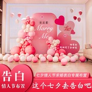 网红户外道具室内求婚用品浪漫房间装饰KT板表白创意场景布置套餐