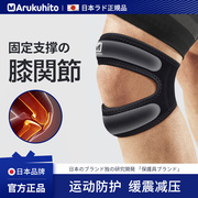 日本髌骨带运动男女士膝盖，跑步健身羽毛球，专业护膝半月板保护装备