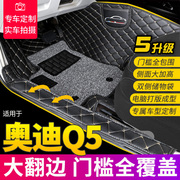全包围丝圈汽车脚垫适用于新奥迪Q5内饰改装地毯式通用款易清洗