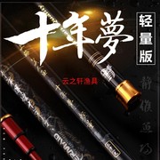 上海美人鱼十年梦轻量版，休闲竿鲤鱼竿手杆超轻超硬37调碳素鱼竿