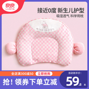 良良新生儿定型枕头0-1岁婴儿，枕头宝宝护型夏季吸汗四季枕防偏头