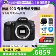 自营佳能/Canon EOS 90D 单机身 高清数码旅游专业单反相机