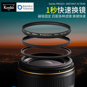 Kenko/肯高 PRO1D+磁吸系列 相机镜头适配环转接环磁力滤镜环77mm