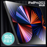 适用ipad钢化膜苹果2021ipadpro平板，保护膜ipad2020防蓝光玻璃膜ipadair4防爆弧边高透屏幕膜pro11防指纹