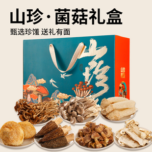 春节山珍菌菇礼盒年货大云南土特产过年送礼野生菌干货汤料包