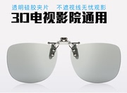 近视3D眼镜夹片电影院专用偏光式3D电视LG康佳不闪三4D挂立体眼睛