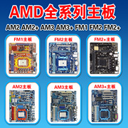 技嘉amd集成独立台式电脑主板940938905am2+am3+fm1fm2bfm4套装