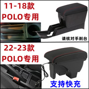 大众22新polo扶手箱11~23款专用原厂改装菠萝波罗手扶箱23新POLO