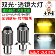 电动车灯摩托车改装超亮白光12V60V 强光透镜LED大灯泡远近光射灯