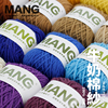 mang5股牛奶亲肤柔棉diy手工钩针，编织帽子玩偶粗毛线团棒针材料包