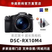 sony索尼dsc-rx10m4rx10iv数码相机黑卡超长焦相机