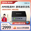 极摩客K4（GMK)迷你电脑主机AMD 锐龙R9 7940HS办公游戏PC台式机