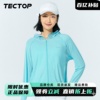 TECTOP/探拓UPF200+冰丝连帽护脸防晒衣女士风衣外套超薄防晒服