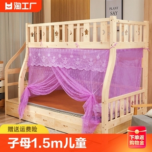 子母床蚊帐1.5m床，儿童双层床1.35米1.2m公主，风学生单人家用上下