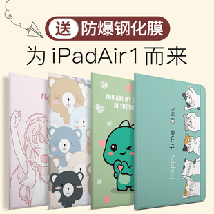 ipadair1保护套适用苹果平板电脑9.7英寸ari壳，全包防摔a1474外壳，卡通一代2013年pad1475外套旧款超薄1476可爱