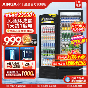 星星冷藏柜冷藏展示柜保鲜饮料，柜超市陈列商用冰箱单门立式冰柜