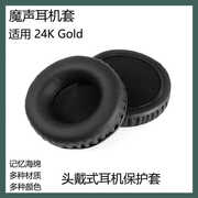 适用于Monster 魔声24K Gold耳罩耳机套头戴式海绵套替换耳套配件