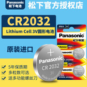 松下CR2032纽扣电池3V锂电子GR DL CA BR2035H panasoniccr2032型号lithium cell ch DR2030索尼c2032RC