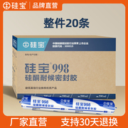 硅宝998硅酮中性耐候密封胶 幕墙阳光房建筑防水透明 软装20条