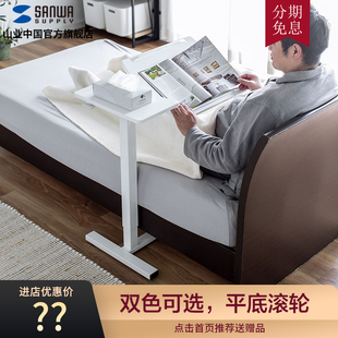 日本山业SANWA笔记本升降多功能桌电脑桌懒人床边桌置地移动桌