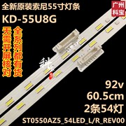 适用索尼KD-55X8500G KD-55U8G KD-55X8588G灯条ST0550AZ5-54LED