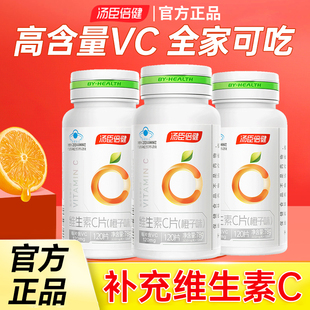 汤臣倍健维生素c片，甜橙味咀嚼片，补充vc维c120片xd