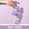 COSTA长春花蓝运动水杯简约女户外便携随手杯tritan耐高温吸管杯