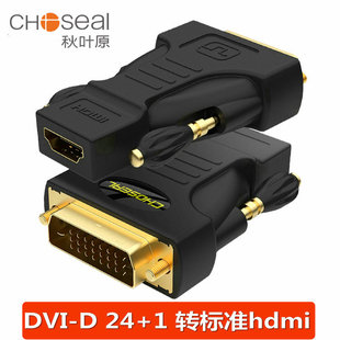 秋叶原Q339A DVI公转HDMI母高清线视频信号转接头hdmi转dvi转换器