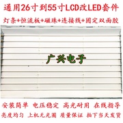 37寸液晶电视LCD改LED改装灯条背光灯管套件通用LED背光灯灯条