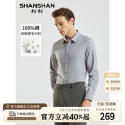 纯棉磨毛shanshan杉杉男装长袖，衬衫男士商务正装纯色休闲衬衣