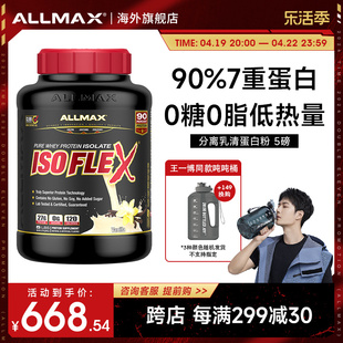 ALLMAX纯分离乳清蛋白质粉蛋白粉增肌粉健身瘦人运动无糖营养粉