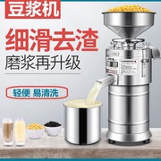 豆浆机商用小型磨浆机，家用打浆机早餐店用全自动豆腐脑机渣浆分离