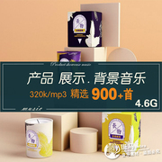 商品展示产品介绍用背景音乐bgm电子配乐音频素材mp3歌单文件下载