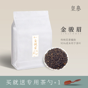 皇誉金骏眉红茶茶叶2023新茶，春茶武夷山浓香型，金俊眉散装袋装500g