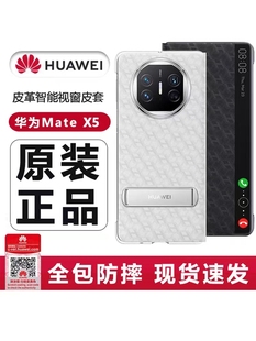 huawei华为matex5翻盖视窗保护套智能休眠x5典藏版，素皮手机保护壳折叠屏皮套支架超薄原厂m