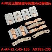 abb接触器a53-63-75-95-110-145-185-210-260-300ax触点af触头zl