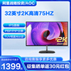 AOC 31.5英寸2K高清电脑显示器IPS屏 家用办公专业设计Q32V3S/BS